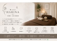 ハリナ(HARINA)