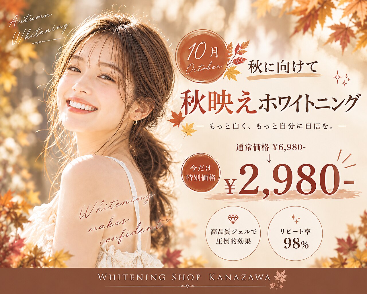 【10月限定★10名様限定♪】ホワイトニング通常価格￥6980→特別価格￥2980