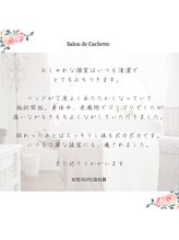 サロン ド カシェット 表参道/筋骨リンパマッサージ痩身エステ