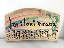 ロミロミモアナ(lomilomi moana)/