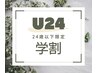 【U24学割】垢抜け眉メンテナンス ¥4950～