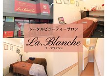ラ ブランシェ(La blanche)