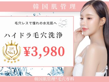 毛穴専科