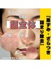 【顔全体の毛穴悩みに】鼻の黒ずみ/毛穴開き/顎ざらつき　角栓除去　ヘッド付