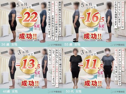 ジタ整体院の写真