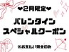 【2月限定】レディース全身脱毛（顔・VIOなし）¥7,000