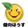 健向はうすのお店ロゴ