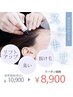 《めちゃ×2オススメ》頭皮洗浄!ニオイ/抜け毛/リフトアップ¥10,900→¥8,900