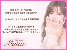 ネイルサロン マッティ(Mattie)