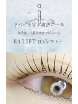 プリマベーラ(Primavera)の写真/次世代"L3ラッシュリフト”で理想の美まつ毛へ