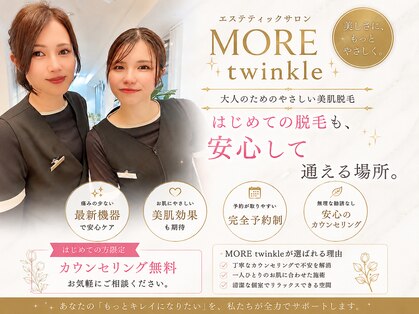 モア トゥインクル 緑井店(MORE twinkle)の写真