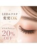 【期間限定】マツエクメニューご新規様20%OFF！！