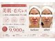 イーズ ミュゼ  ららぽーと横浜店の写真/高濃度ヒト臍帯血由来の幹細胞導入＆フェイシャルマッサージ・極上ネックマッサージで満足度NO1コース！