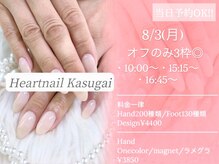 はあとねいる 春日井店