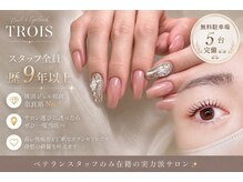 トロワ(TROIS)