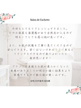 サロン ド カシェット 表参道/筋骨リンパマッサージ痩身エステ