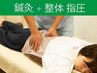 【鍼灸施術】肩こり 腰痛 など様々な不調に！鍼灸＋指圧マッサージ 