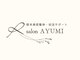アユミ(AYUMI)の写真/【その人の体の状態に合ったパーソナル美容整体を♪】首肩こり、姿勢ケア、腰痛、むくみの解消に◎