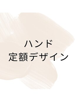 はあとねいる 南流山店/ハンド定額デザイン200種類