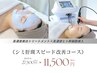 《シミ徹底改善プログラム★》高濃度美白トリートメント＋高濃度ヒト幹細胞