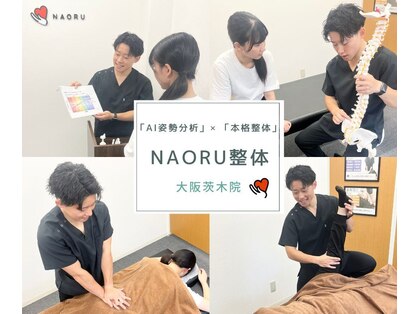 ナオル整体 大阪茨木院(NAORU整体)の写真
