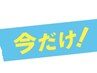 ★9.10月限定特価★アロマ＋ヘッド＋デコルテ+腸セラピ/90分¥ 14.500 ¥8,900
