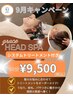 【９月のキャンペーン】美髪ケア！60分18,150円→9,500円