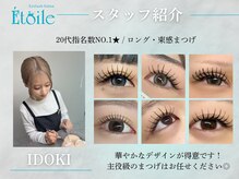 エトワール(Etoile)/スタッフ紹介★IDOKI