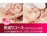 【毛穴/たるみ改善/美白】満足度100％美顔（フォト付）90分￥17600→￥9800