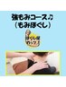 【施術者＝ガッツ大石】強揉みコース30分(もみほぐし)【指名料込】
