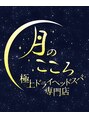 月のこころ 山形北店/月のこころ　山形北店