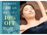 【前回来店から２週間以内限定】★全メニュー10％OFF★