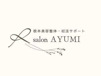 アユミ(AYUMI)の写真/首・肩・腰・むくみにお悩みの方に◎お悩みの根本ケア♪コリにくく疲れにくい体へと導きます！