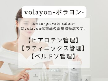 スワン 大阪南堀江(swan)/volayon（ボラヨン）