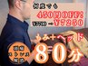 セットコース【頭痛/眼精疲労】もみほぐし60分+ヘッドスパ20分 計80分 ¥7,250