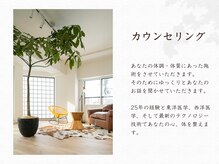 ホール 札幌円山(WHOLE)の雰囲気（あなたが気付いていない体質をカウンセリングから導き出します）
