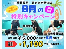 あず整体院