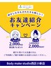 期間限定【ご紹介キャンペーン】一緒に頑張る仲間がここにいる！！