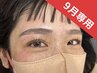 【９/30迄のご来店はコチラ】まつげパーマ&眉wax  