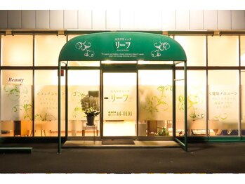 リーフ/夜21時まで営業★