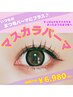【NEW★マスカラパーマ】上まつ毛ラッシュリフト＋ブラックティント　¥6980