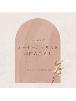 ナチュレ(NATURE)/