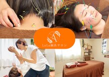 ララ鍼灸サロン(LaLa鍼灸サロン)