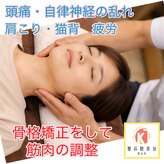 整体院京谷 富山店