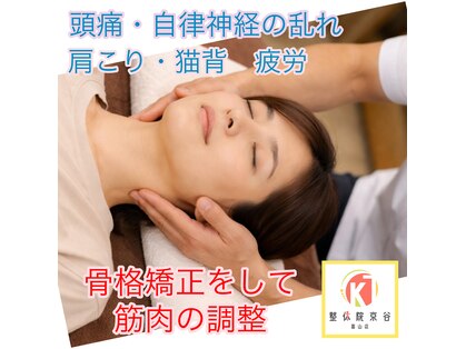 整体院京谷 富山店の写真