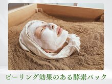 木温ノ輪/酵素パック