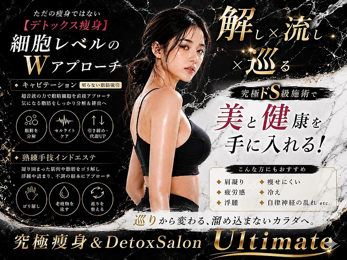 江戸川区でキャビテーションが人気のエステサロン｜ホットペッパー