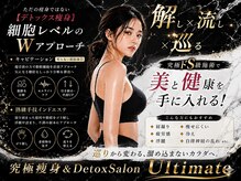 アルティメット(Ultimate)