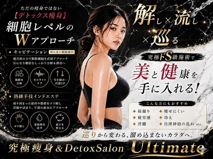 アルティメット(Ultimate)の写真