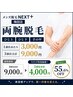 【LINE登録者限定】腕脱毛|半袖も自信◎清潔感UP